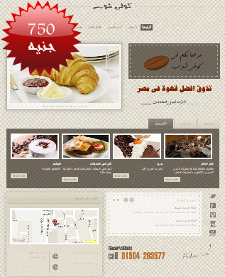 منتج كوفى شوب
